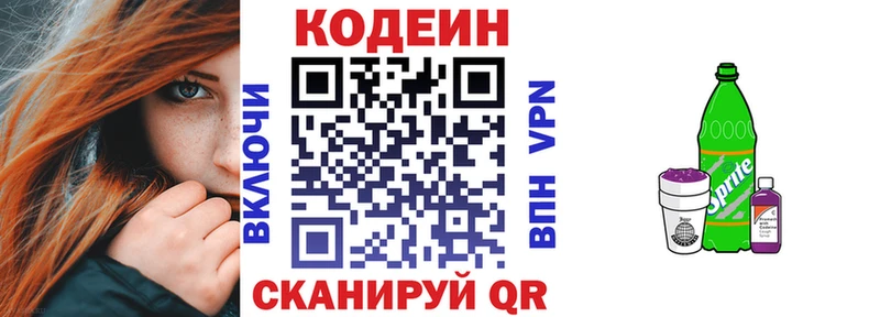 Кодеиновый сироп Lean напиток Lean (лин)  что такое наркотик  Москва 